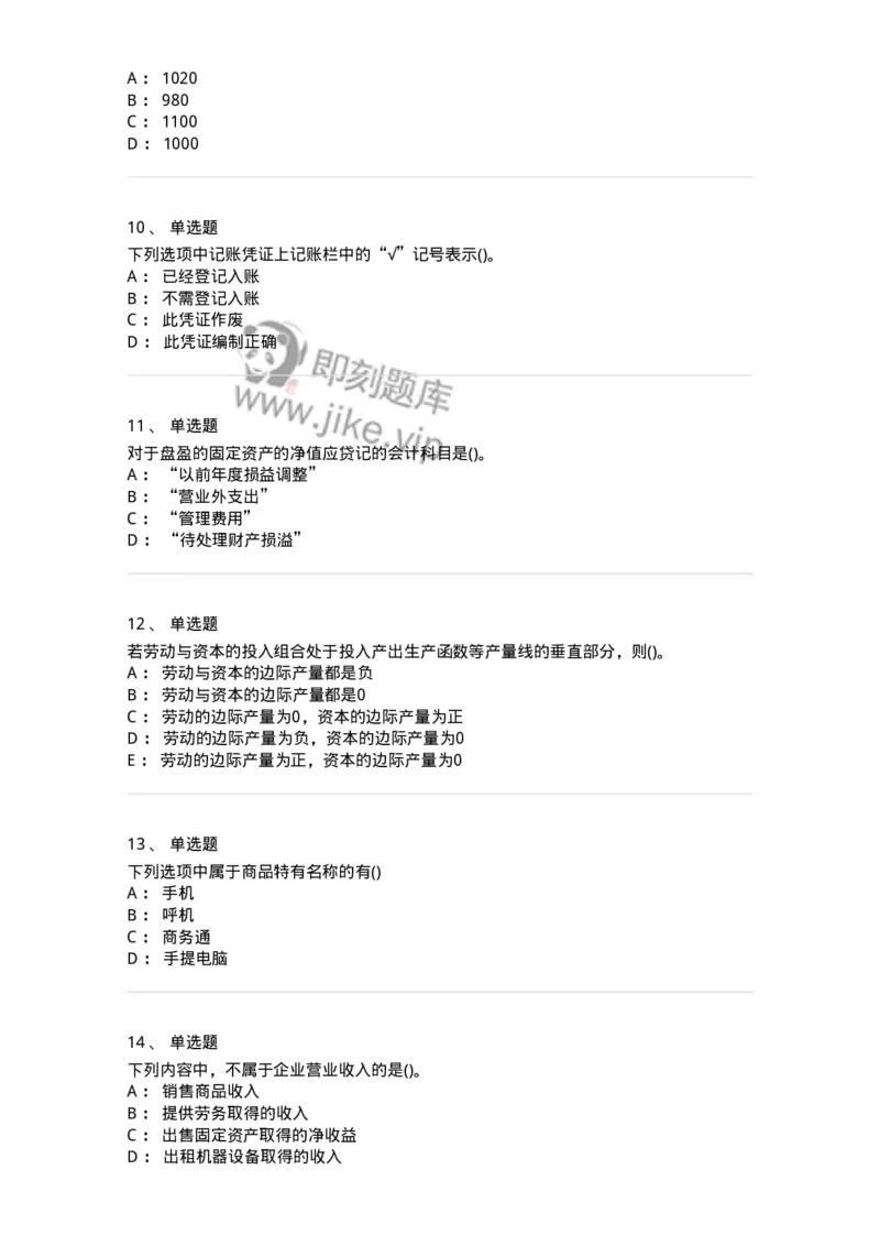 0-军队文职人员招聘《会计学》模拟预测16-325721_军队文职(1)_01.军队文职真题-专业课_（全）版本一（历年真题+章节练习+模拟题）_会计学(军队文职)_预测模拟_纯题目