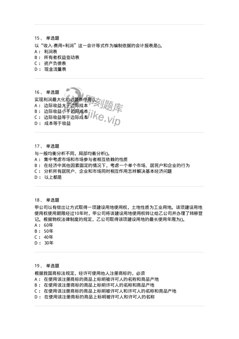 0-军队文职人员招聘《会计学》模拟预测16-325721_军队文职(1)_01.军队文职真题-专业课_（全）版本一（历年真题+章节练习+模拟题）_会计学(军队文职)_预测模拟_纯题目