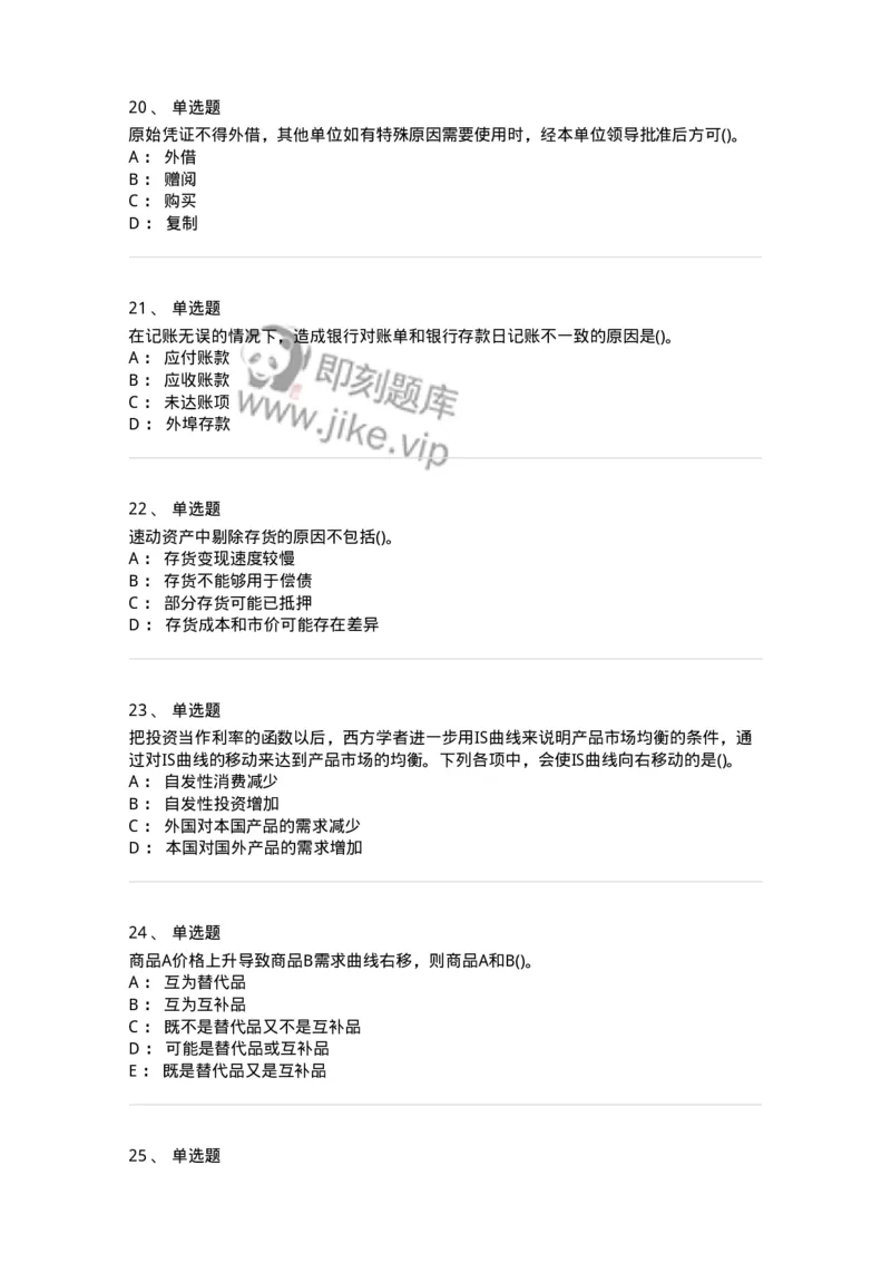 0-军队文职人员招聘《会计学》模拟预测16-325721_军队文职(1)_01.军队文职真题-专业课_（全）版本一（历年真题+章节练习+模拟题）_会计学(军队文职)_预测模拟_纯题目
