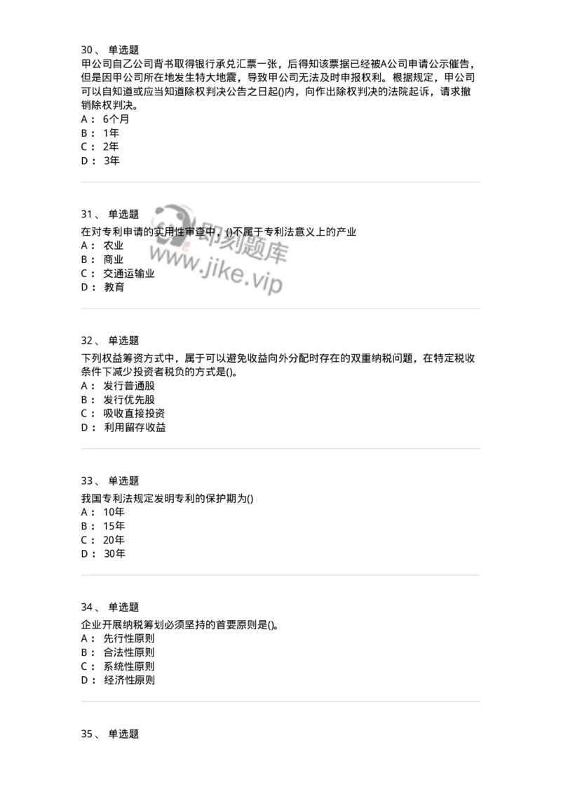 0-军队文职人员招聘《会计学》模拟预测16-325721_军队文职(1)_01.军队文职真题-专业课_（全）版本一（历年真题+章节练习+模拟题）_会计学(军队文职)_预测模拟_纯题目