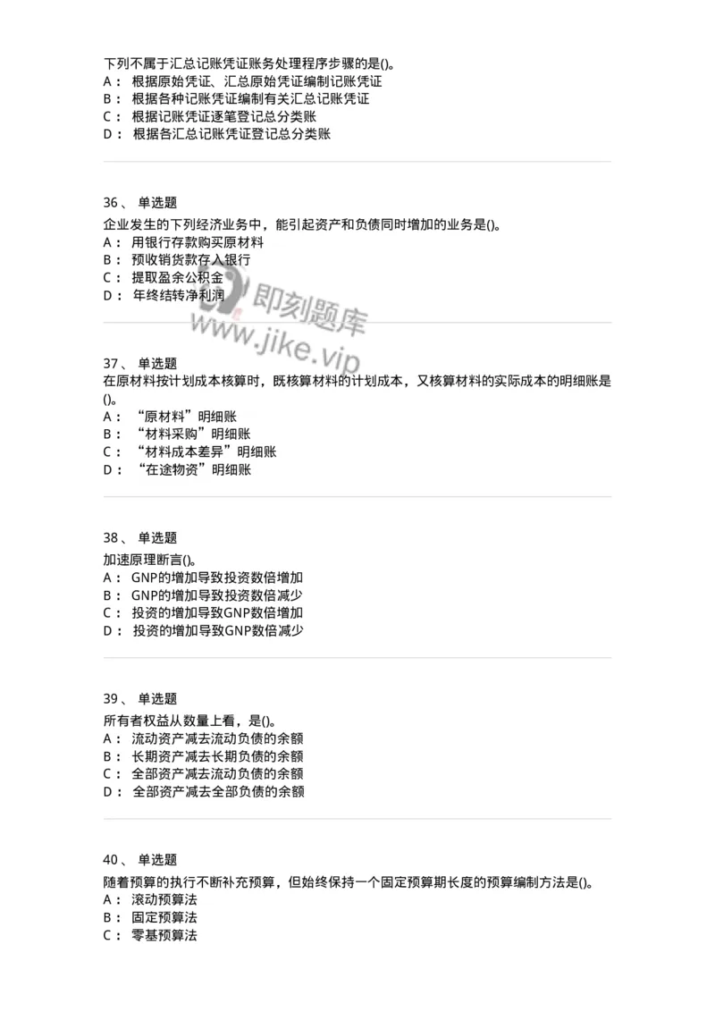 0-军队文职人员招聘《会计学》模拟预测16-325721_军队文职(1)_01.军队文职真题-专业课_（全）版本一（历年真题+章节练习+模拟题）_会计学(军队文职)_预测模拟_纯题目