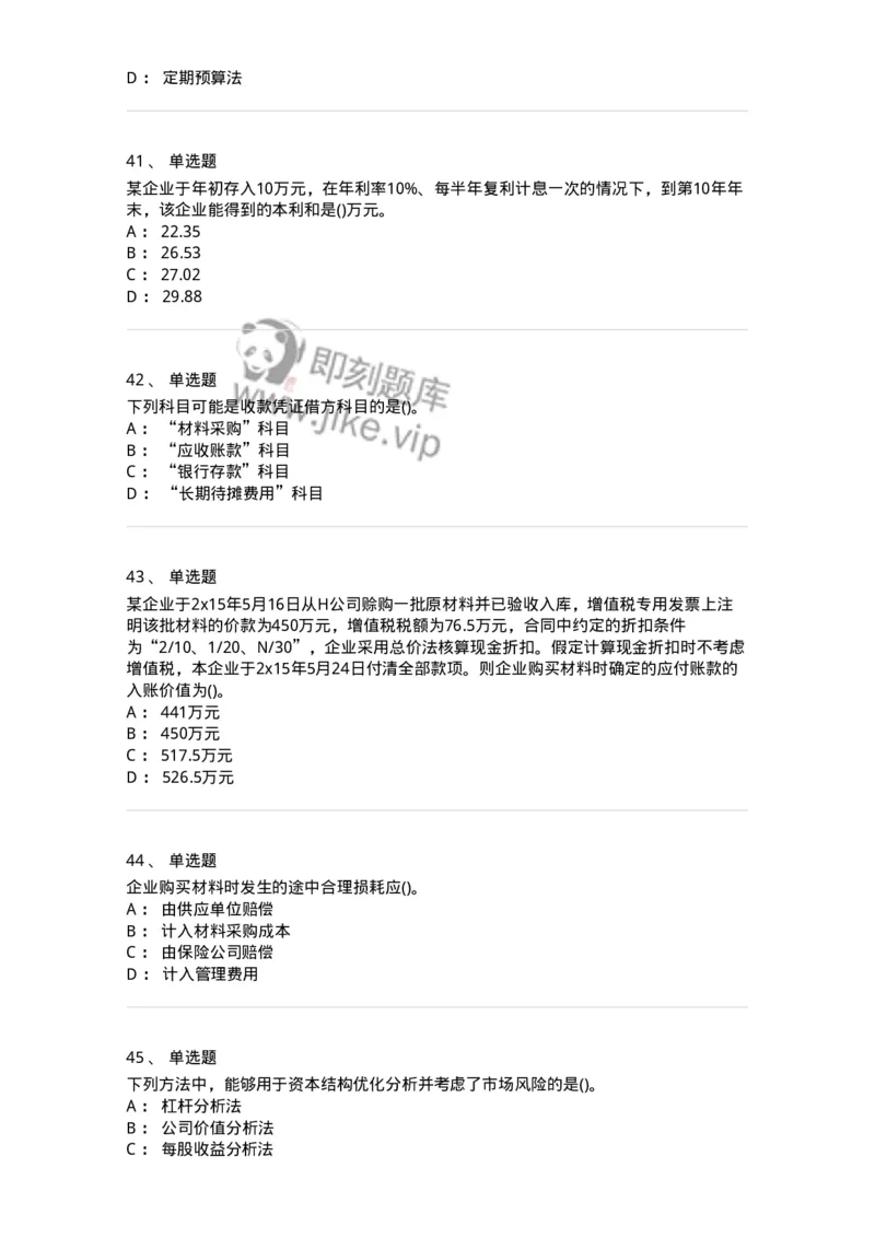 0-军队文职人员招聘《会计学》模拟预测16-325721_军队文职(1)_01.军队文职真题-专业课_（全）版本一（历年真题+章节练习+模拟题）_会计学(军队文职)_预测模拟_纯题目