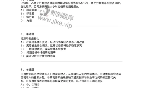 0-军队文职人员招聘《会计学》模拟预测16-325721_军队文职(1)_01.军队文职真题-专业课_（全）版本一（历年真题+章节练习+模拟题）_会计学(军队文职)_预测模拟_纯题目