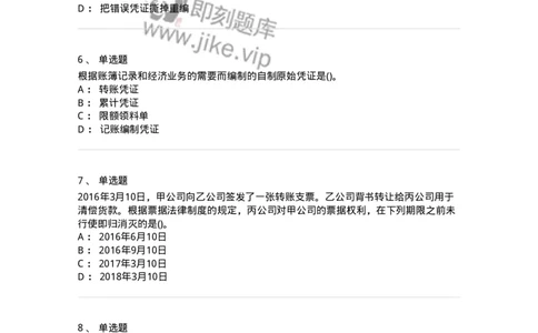 0-军队文职人员招聘《会计学》模拟预测16-325721_军队文职(1)_01.军队文职真题-专业课_（全）版本一（历年真题+章节练习+模拟题）_会计学(军队文职)_预测模拟_纯题目