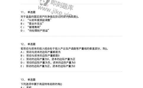 0-军队文职人员招聘《会计学》模拟预测16-325721_军队文职(1)_01.军队文职真题-专业课_（全）版本一（历年真题+章节练习+模拟题）_会计学(军队文职)_预测模拟_纯题目