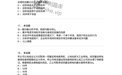 0-军队文职人员招聘《会计学》模拟预测16-325721_军队文职(1)_01.军队文职真题-专业课_（全）版本一（历年真题+章节练习+模拟题）_会计学(军队文职)_预测模拟_纯题目