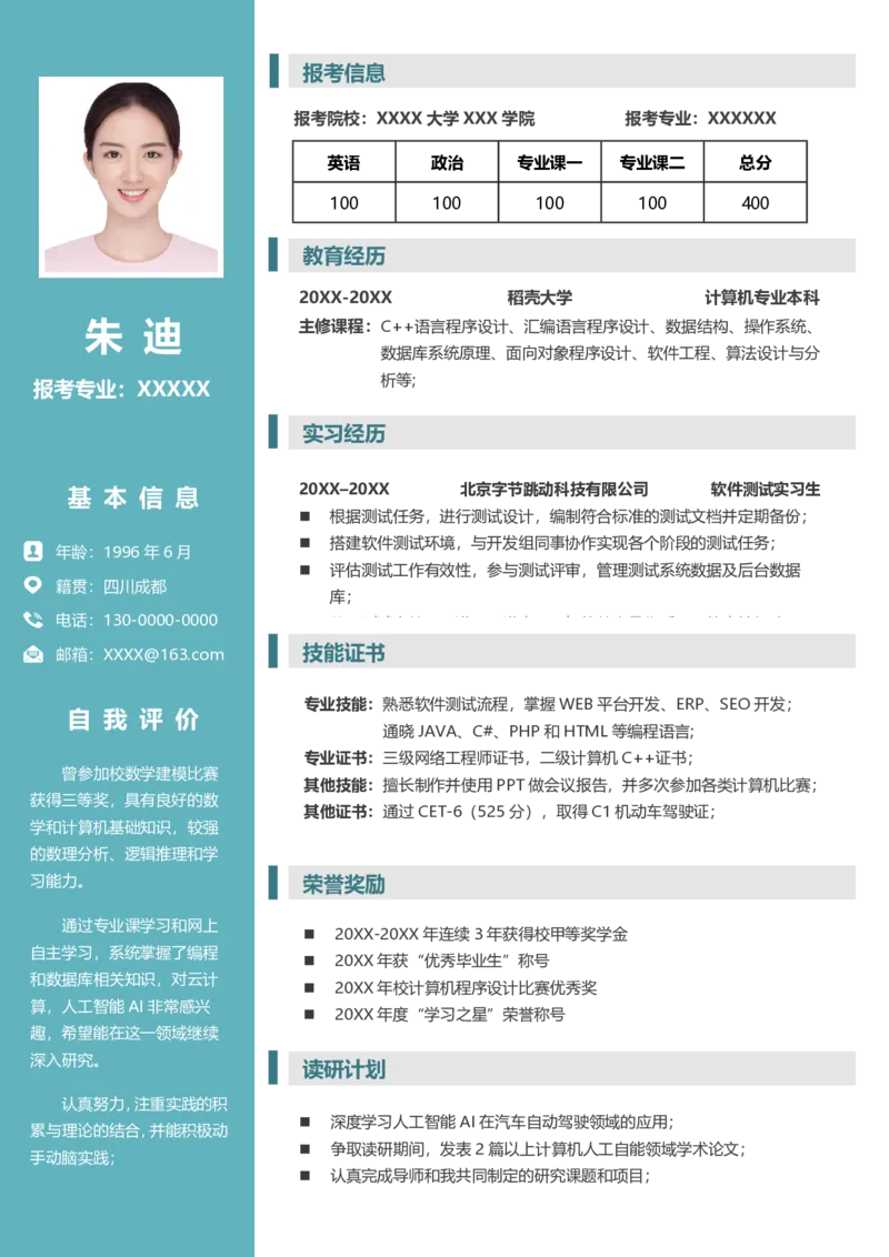 研究生复试简历模板13_26考研复试_10考研复试资料25_2025考研复试简历124款_导师喜欢的研究生复试简历模板