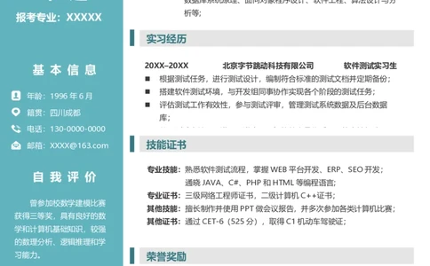 研究生复试简历模板13_26考研复试_10考研复试资料25_2025考研复试简历124款_导师喜欢的研究生复试简历模板