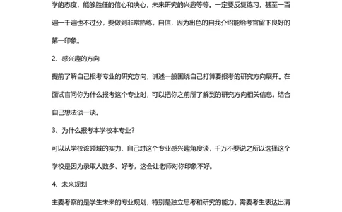 研究生复试简历模板13_26考研复试_10考研复试资料25_2025考研复试简历124款_导师喜欢的研究生复试简历模板