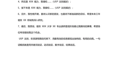 研究生复试简历模板13_26考研复试_10考研复试资料25_2025考研复试简历124款_导师喜欢的研究生复试简历模板