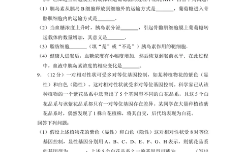 2013年高考生物试卷（新课标Ⅰ）（空白卷）_生物历年高考真题_新&middot;Word版2008-2025&middot;高考生物真题_生物（按省份分类）2008-2025_2008-2025&middot;（山西）生物高考真题