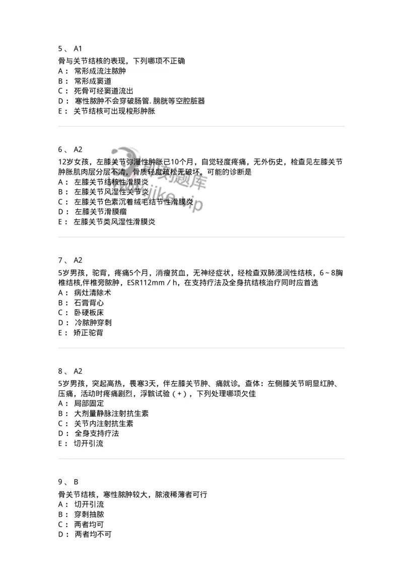 20330-第三十单元骨与关节结核-174706_军队文职(1)_01.军队文职真题-专业课_（全）版本一（历年真题+章节练习+模拟题）_临床医学(军队文职)_预测模拟_纯题目