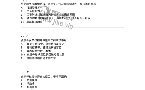 20330-第三十单元骨与关节结核-174706_军队文职(1)_01.军队文职真题-专业课_（全）版本一（历年真题+章节练习+模拟题）_临床医学(军队文职)_预测模拟_纯题目