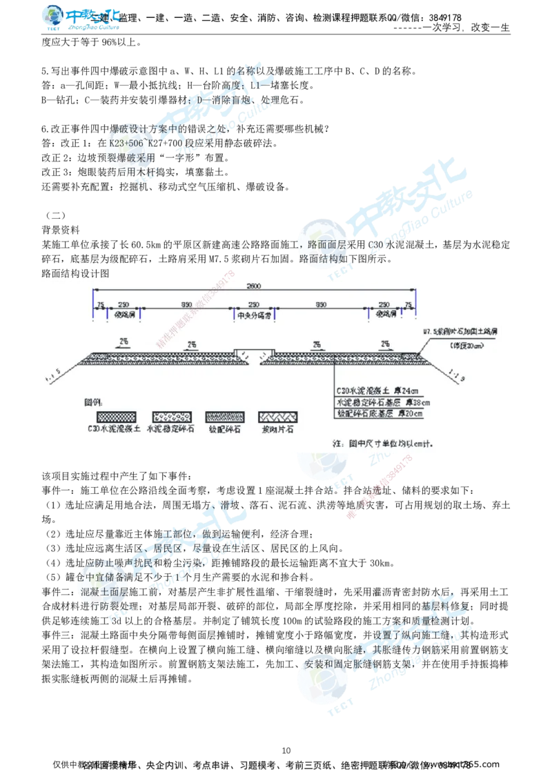 01.2025年-一建《公路》押题卷-B卷-有答案_2026年一级建造师_2026年一建公路_2025年一建公路SVIP_05-考前密训✿央企特训✿机构普押_15-公路《超押AB卷》ZJ_课程讲义