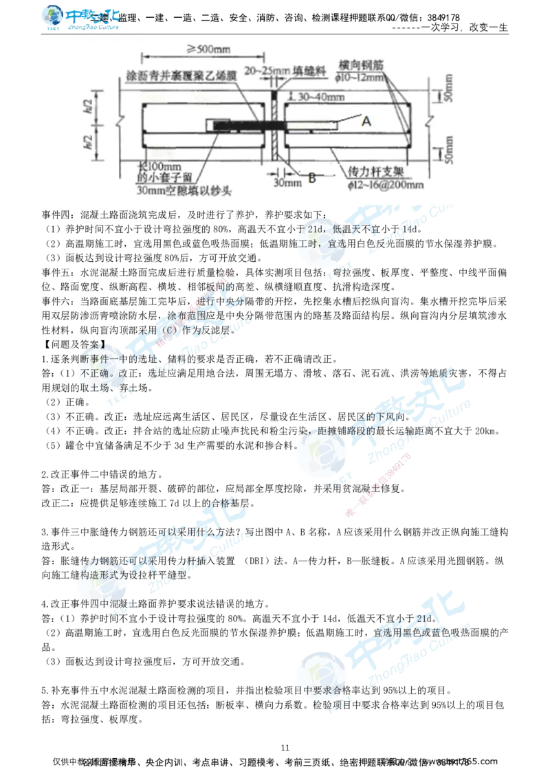 01.2025年-一建《公路》押题卷-B卷-有答案_2026年一级建造师_2026年一建公路_2025年一建公路SVIP_05-考前密训✿央企特训✿机构普押_15-公路《超押AB卷》ZJ_课程讲义