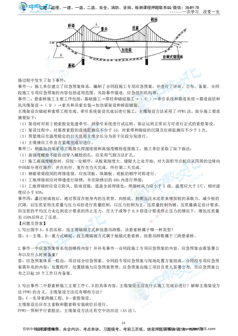 01.2025年-一建《公路》押题卷-B卷-有答案_2026年一级建造师_2026年一建公路_2025年一建公路SVIP_05-考前密训✿央企特训✿机构普押_15-公路《超押AB卷》ZJ_课程讲义