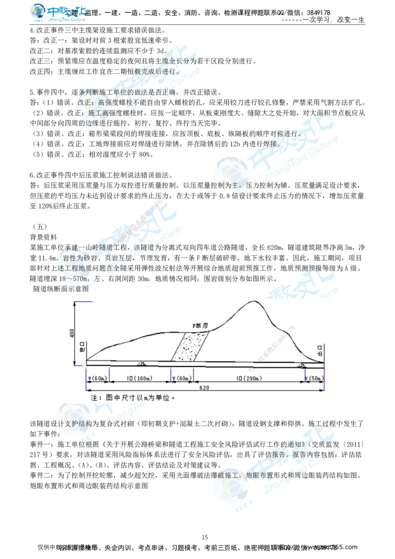 01.2025年-一建《公路》押题卷-B卷-有答案_2026年一级建造师_2026年一建公路_2025年一建公路SVIP_05-考前密训✿央企特训✿机构普押_15-公路《超押AB卷》ZJ_课程讲义