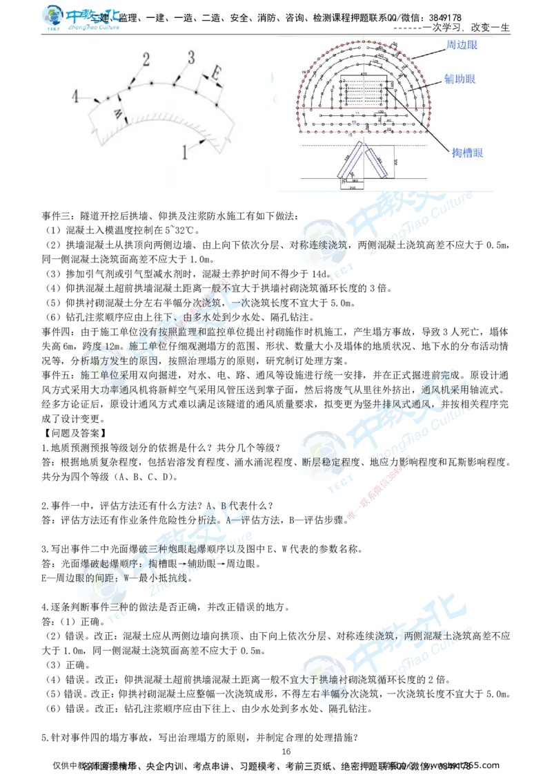 01.2025年-一建《公路》押题卷-B卷-有答案_2026年一级建造师_2026年一建公路_2025年一建公路SVIP_05-考前密训✿央企特训✿机构普押_15-公路《超押AB卷》ZJ_课程讲义