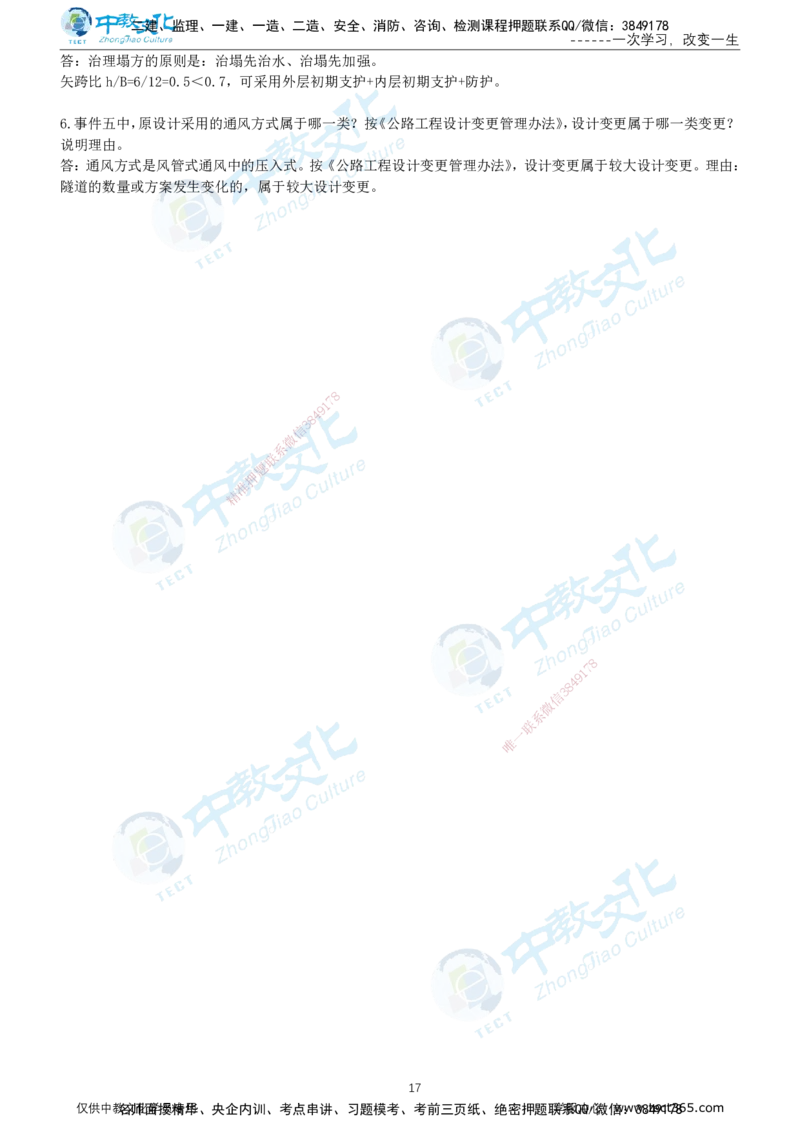01.2025年-一建《公路》押题卷-B卷-有答案_2026年一级建造师_2026年一建公路_2025年一建公路SVIP_05-考前密训✿央企特训✿机构普押_15-公路《超押AB卷》ZJ_课程讲义