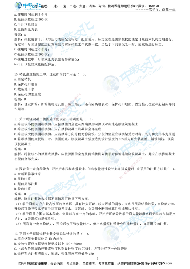 01.2025年-一建《公路》押题卷-B卷-有答案_2026年一级建造师_2026年一建公路_2025年一建公路SVIP_05-考前密训✿央企特训✿机构普押_15-公路《超押AB卷》ZJ_课程讲义