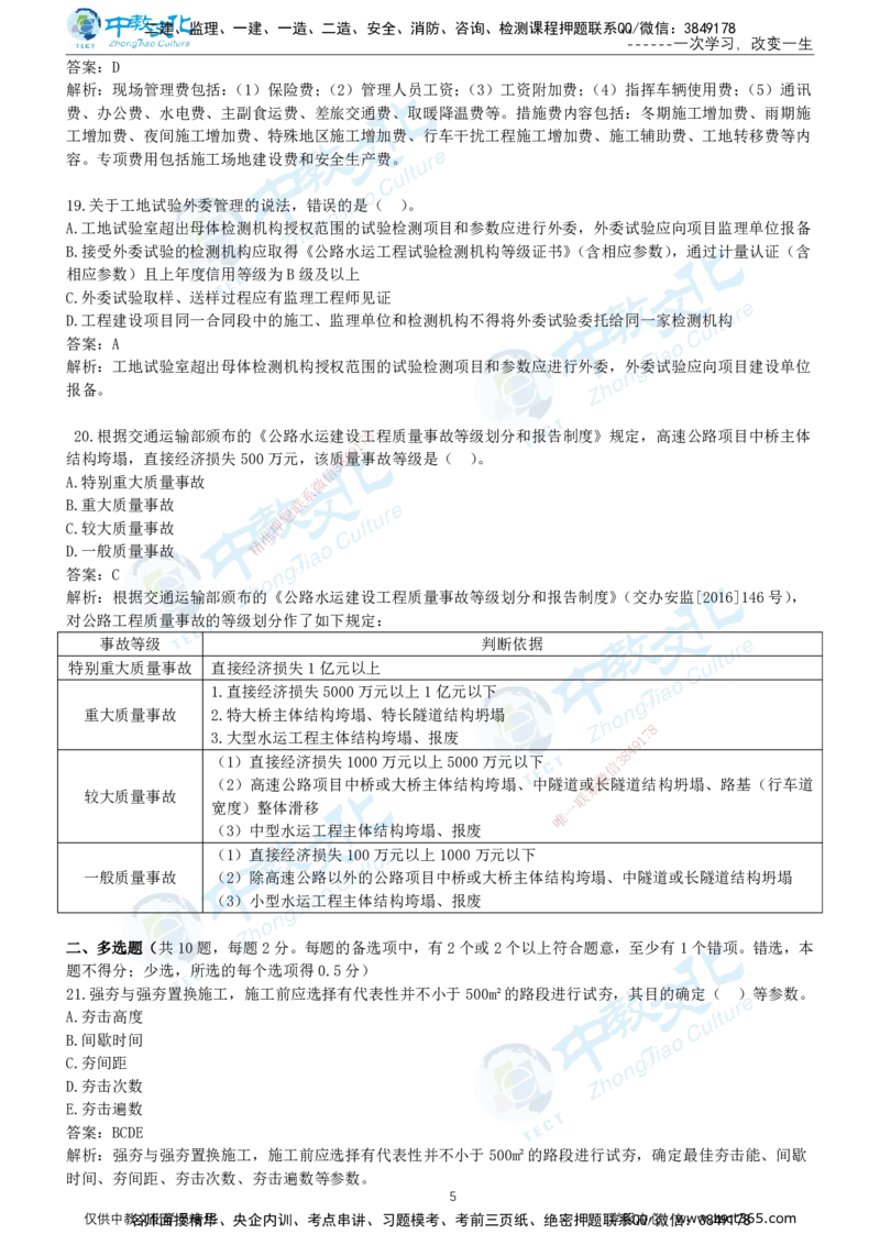 01.2025年-一建《公路》押题卷-B卷-有答案_2026年一级建造师_2026年一建公路_2025年一建公路SVIP_05-考前密训✿央企特训✿机构普押_15-公路《超押AB卷》ZJ_课程讲义