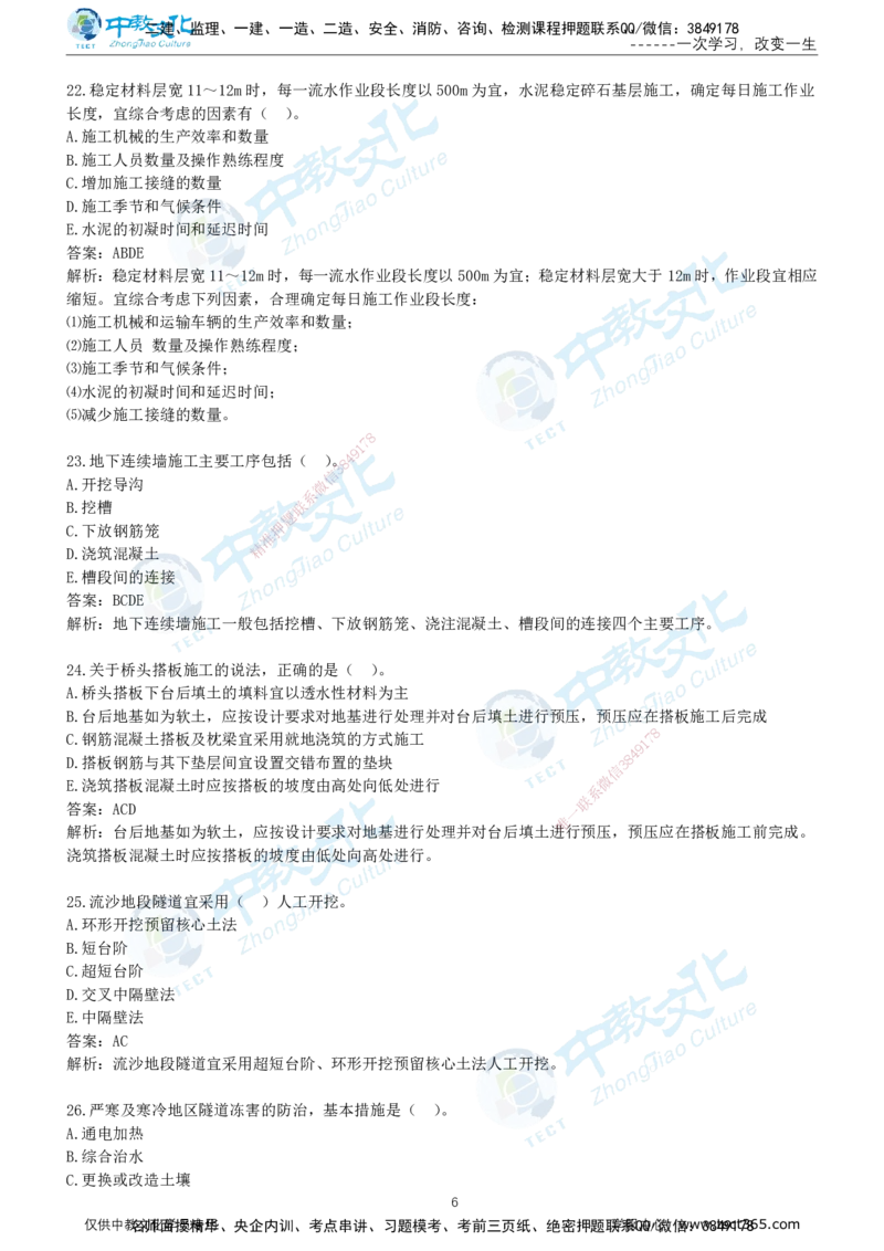 01.2025年-一建《公路》押题卷-B卷-有答案_2026年一级建造师_2026年一建公路_2025年一建公路SVIP_05-考前密训✿央企特训✿机构普押_15-公路《超押AB卷》ZJ_课程讲义