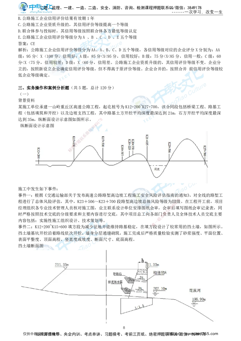 01.2025年-一建《公路》押题卷-B卷-有答案_2026年一级建造师_2026年一建公路_2025年一建公路SVIP_05-考前密训✿央企特训✿机构普押_15-公路《超押AB卷》ZJ_课程讲义