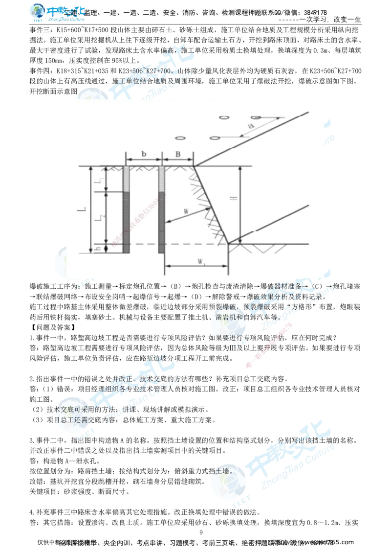 01.2025年-一建《公路》押题卷-B卷-有答案_2026年一级建造师_2026年一建公路_2025年一建公路SVIP_05-考前密训✿央企特训✿机构普押_15-公路《超押AB卷》ZJ_课程讲义