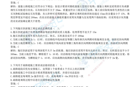 01.2025年-一建《公路》押题卷-B卷-有答案_2026年一级建造师_2026年一建公路_2025年一建公路SVIP_05-考前密训✿央企特训✿机构普押_15-公路《超押AB卷》ZJ_课程讲义
