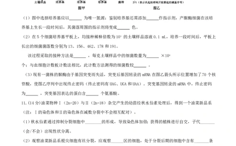 2016年高考生物试卷（四川）（空白卷）_生物历年高考真题_新&middot;PDF版2008-2025&middot;高考生物真题_生物（按省份分类）2008-2025_2008-2024&middot;（四川）生物高考真题