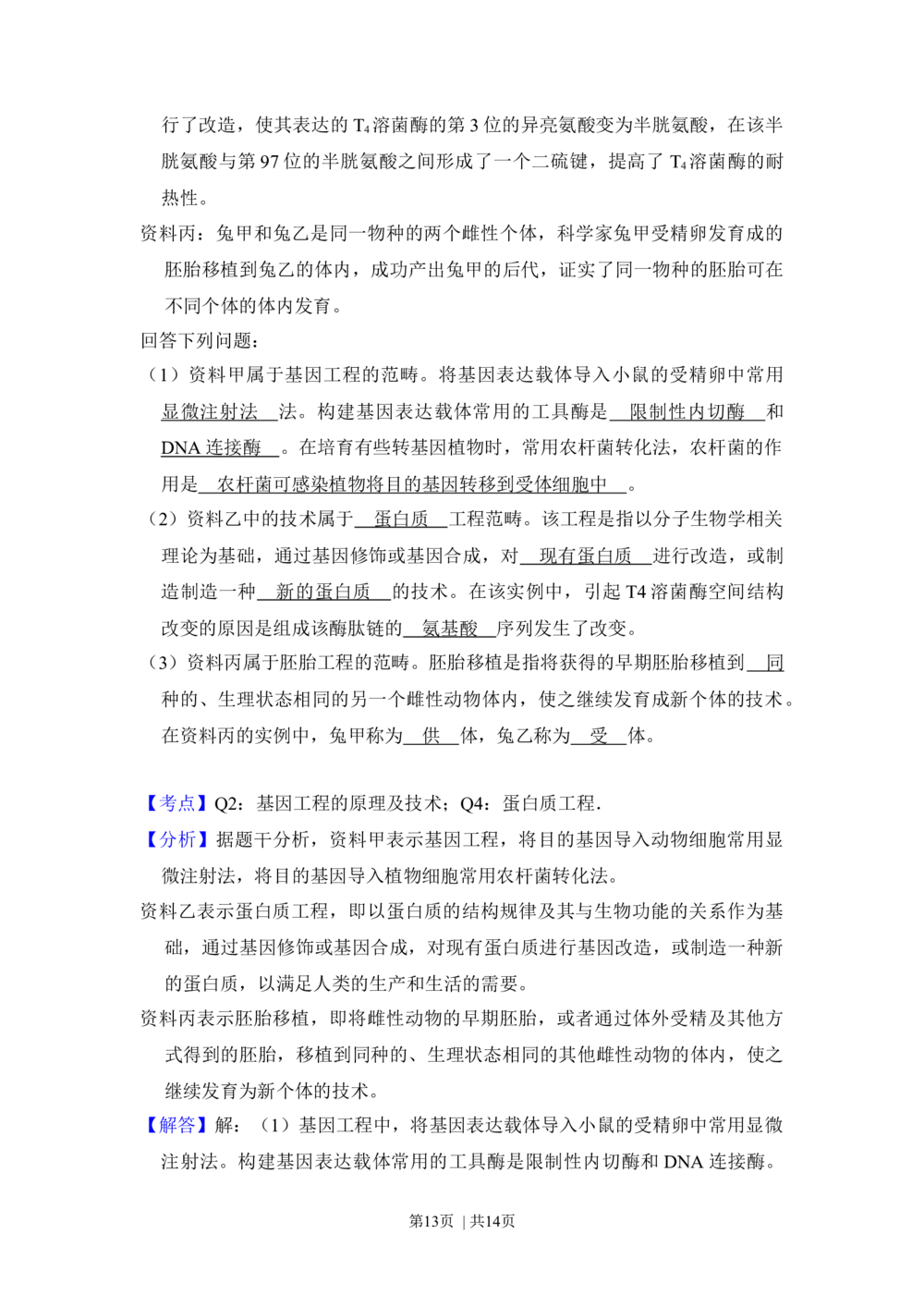 2013年高考生物试卷（新课标Ⅰ）（解析卷）_生物历年高考真题_新&middot;Word版2008-2025&middot;高考生物真题_生物（按省份分类）2008-2025_2008-2025&middot;（河南）生物高考真题