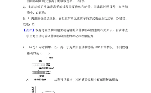 2013年高考生物试卷（新课标Ⅰ）（解析卷）_生物历年高考真题_新&middot;Word版2008-2025&middot;高考生物真题_生物（按省份分类）2008-2025_2008-2025&middot;（河南）生物高考真题
