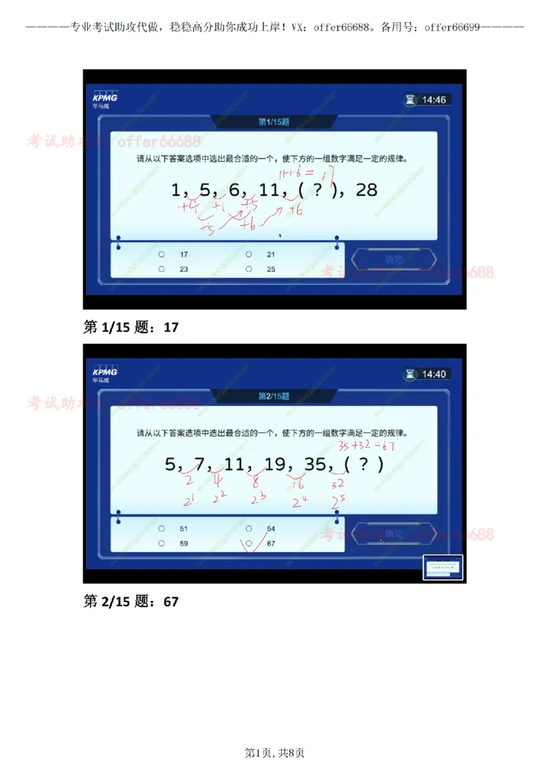 第4套数理题带详细解析_2025春招题库汇总_四大题库1_毕马威_06KPMG第六关数理题合辑