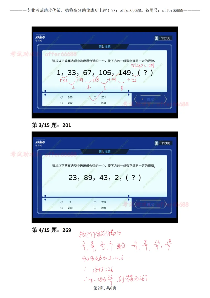 第4套数理题带详细解析_2025春招题库汇总_四大题库1_毕马威_06KPMG第六关数理题合辑