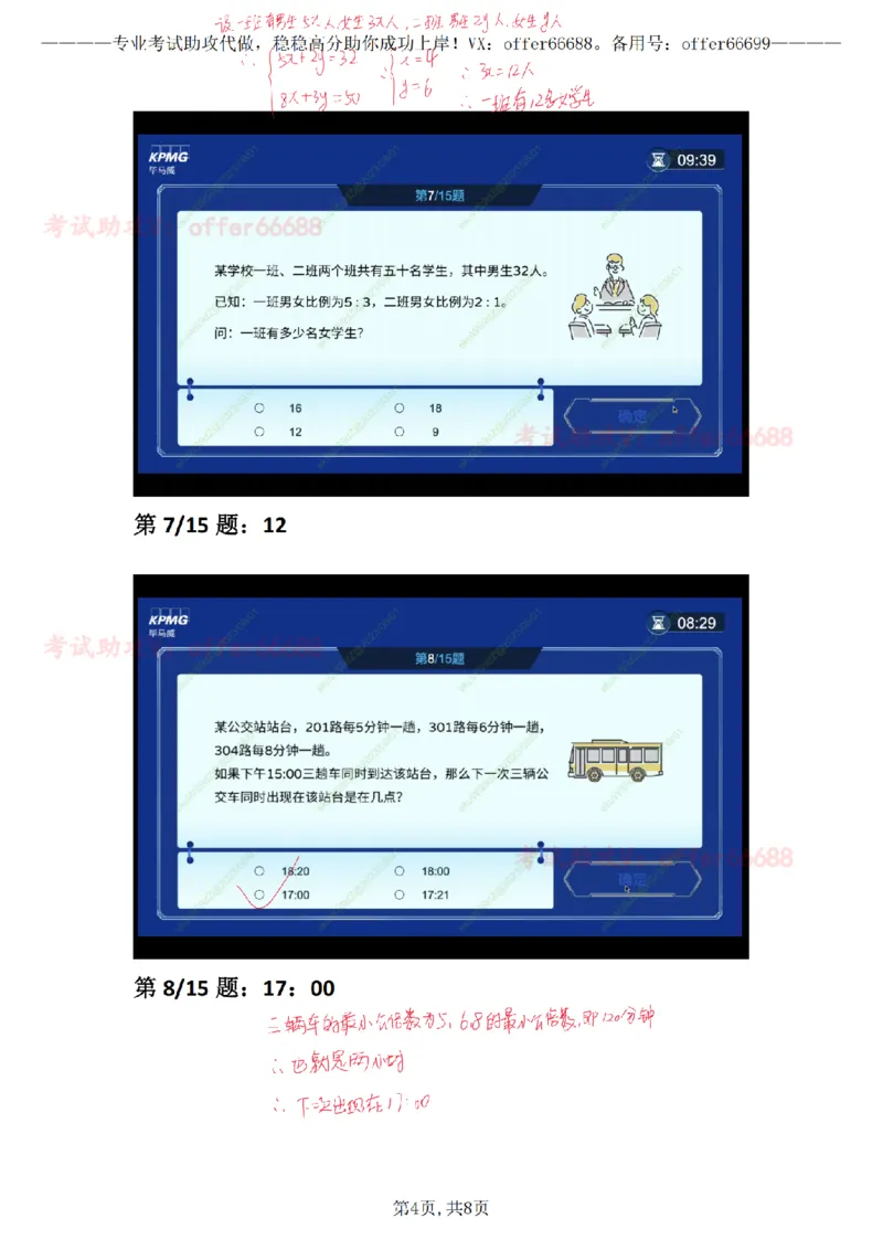 第4套数理题带详细解析_2025春招题库汇总_四大题库1_毕马威_06KPMG第六关数理题合辑