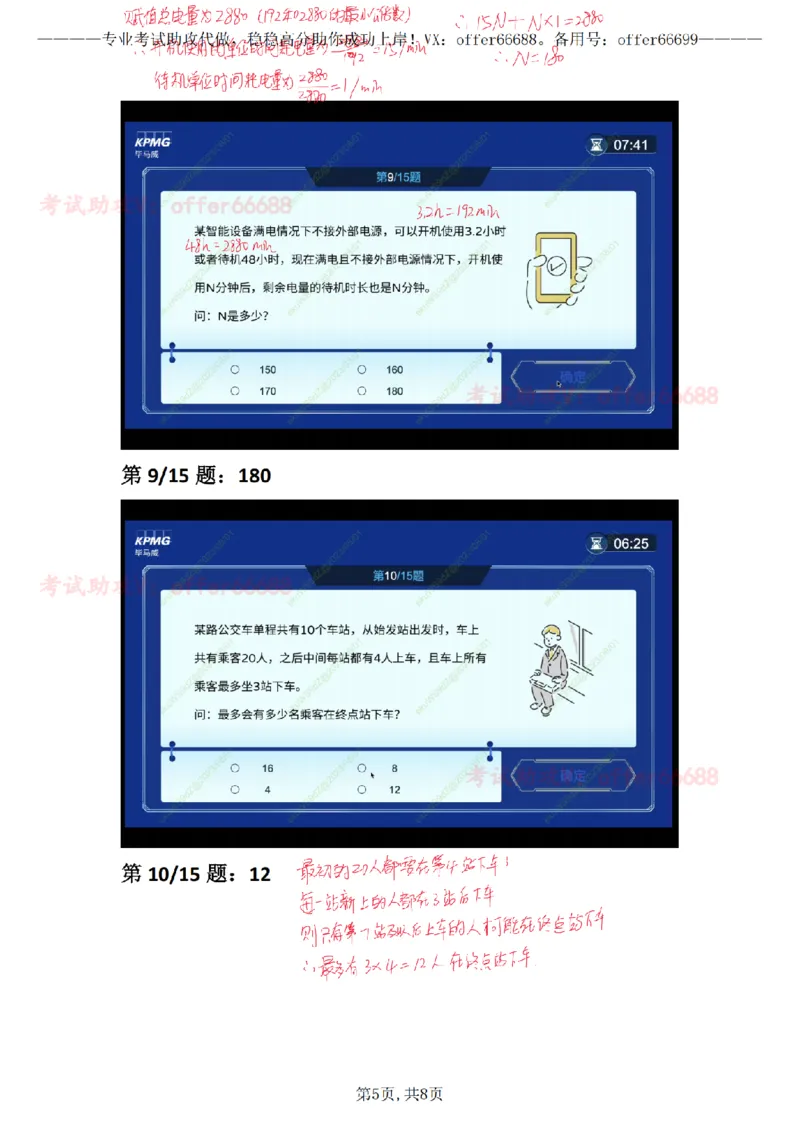 第4套数理题带详细解析_2025春招题库汇总_四大题库1_毕马威_06KPMG第六关数理题合辑