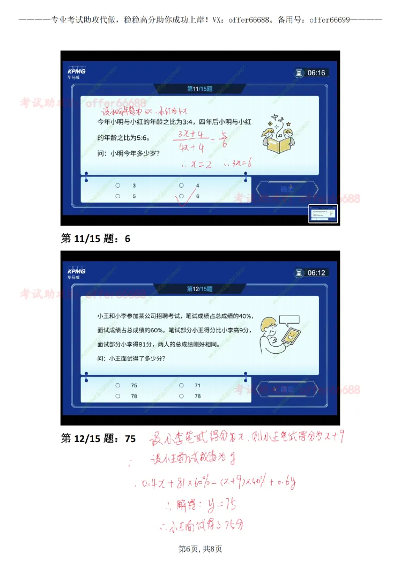 第4套数理题带详细解析_2025春招题库汇总_四大题库1_毕马威_06KPMG第六关数理题合辑