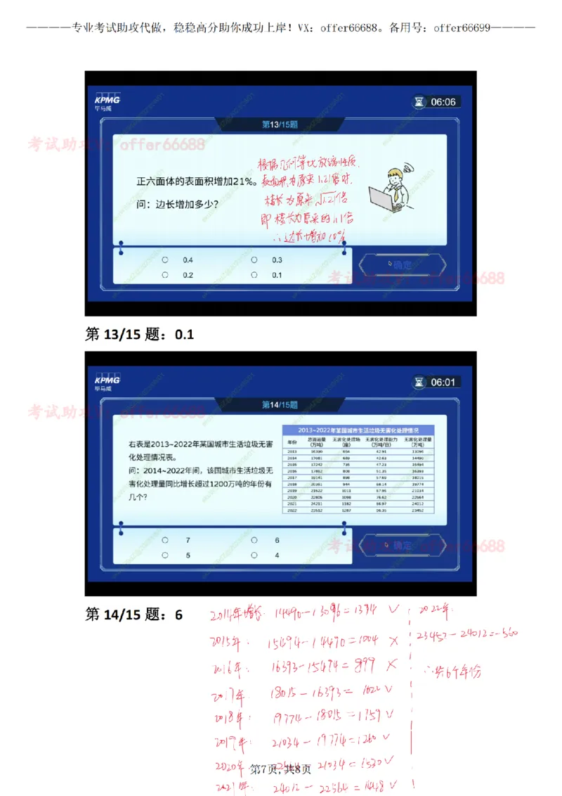 第4套数理题带详细解析_2025春招题库汇总_四大题库1_毕马威_06KPMG第六关数理题合辑