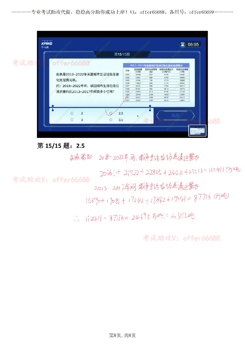 第4套数理题带详细解析_2025春招题库汇总_四大题库1_毕马威_06KPMG第六关数理题合辑