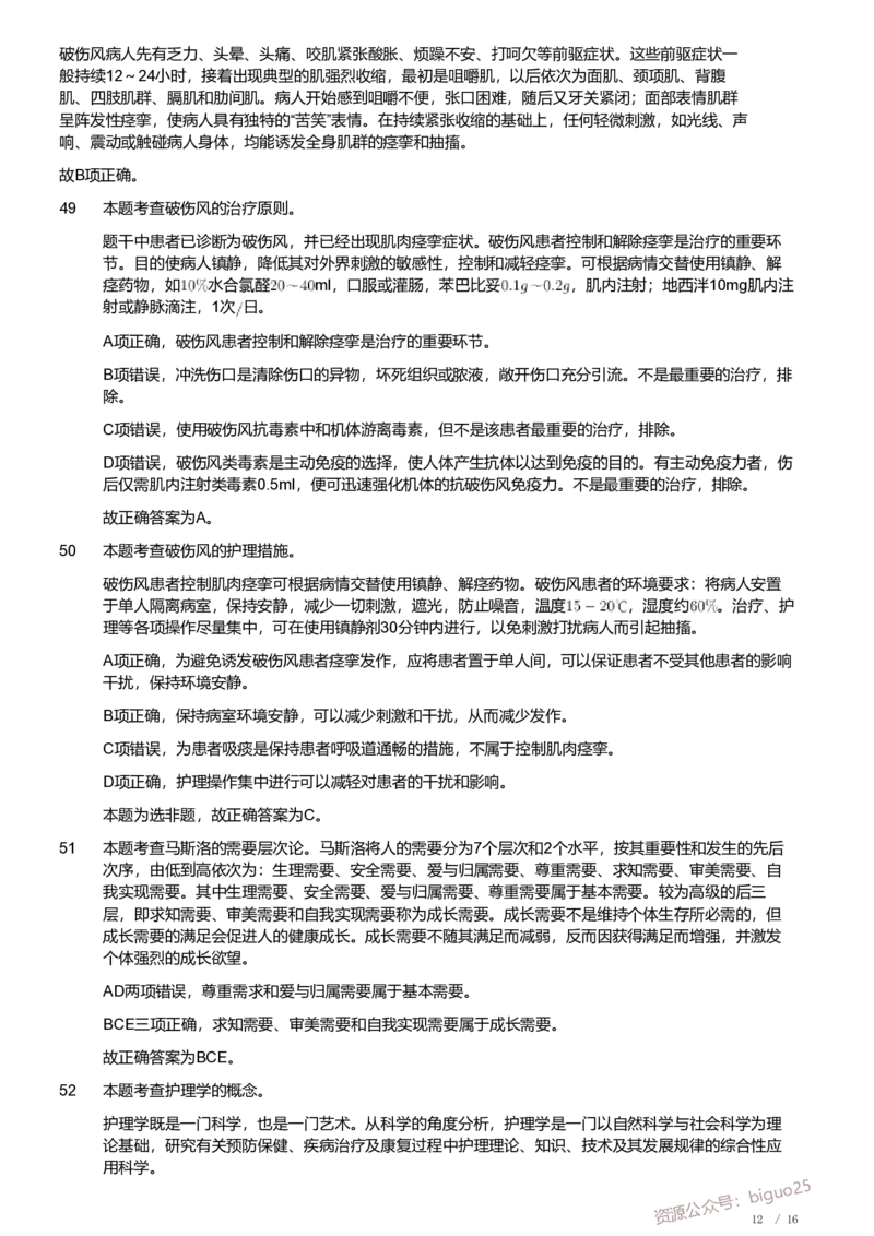 2021年军队文职《专业科目》医学类&mdash;护理学试题（解析）_军队文职(1)_01.军队文职真题-专业课_（全）版本一（历年真题+章节练习+模拟题）_护理学(军队文职)_历年真题
