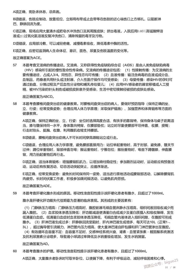 2021年军队文职《专业科目》医学类&mdash;护理学试题（解析）_军队文职(1)_01.军队文职真题-专业课_（全）版本一（历年真题+章节练习+模拟题）_护理学(军队文职)_历年真题