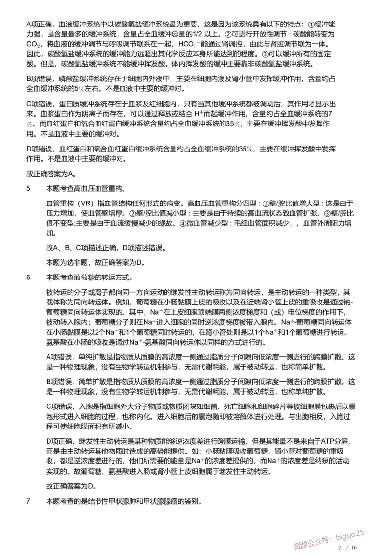 2021年军队文职《专业科目》医学类&mdash;护理学试题（解析）_军队文职(1)_01.军队文职真题-专业课_（全）版本一（历年真题+章节练习+模拟题）_护理学(军队文职)_历年真题