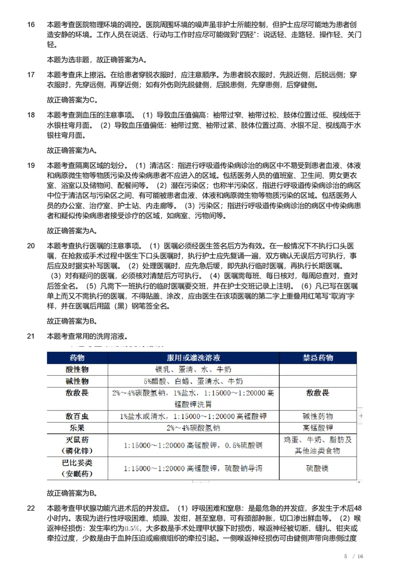 2021年军队文职《专业科目》医学类&mdash;护理学试题（解析）_军队文职(1)_01.军队文职真题-专业课_（全）版本一（历年真题+章节练习+模拟题）_护理学(军队文职)_历年真题