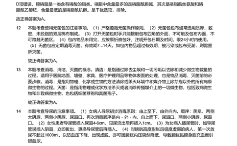 2021年军队文职《专业科目》医学类&mdash;护理学试题（解析）_军队文职(1)_01.军队文职真题-专业课_（全）版本一（历年真题+章节练习+模拟题）_护理学(军队文职)_历年真题