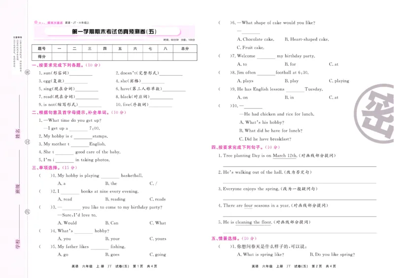《期末大盘点》六年级上册英语人教精通版_2024年人教版小学数学一二三四五六年级上册下册期中期末试a0747_小学全科《同步练习+精品试卷》打包下载（1-6年级单元月考期中期末试卷）