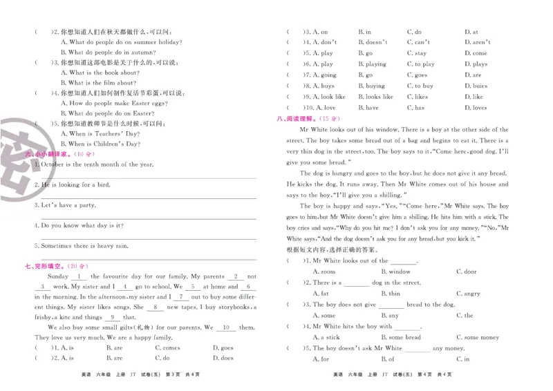 《期末大盘点》六年级上册英语人教精通版_2024年人教版小学数学一二三四五六年级上册下册期中期末试a0747_小学全科《同步练习+精品试卷》打包下载（1-6年级单元月考期中期末试卷）