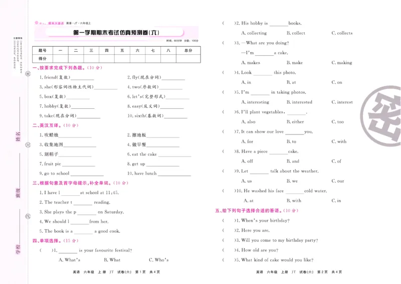 《期末大盘点》六年级上册英语人教精通版_2024年人教版小学数学一二三四五六年级上册下册期中期末试a0747_小学全科《同步练习+精品试卷》打包下载（1-6年级单元月考期中期末试卷）