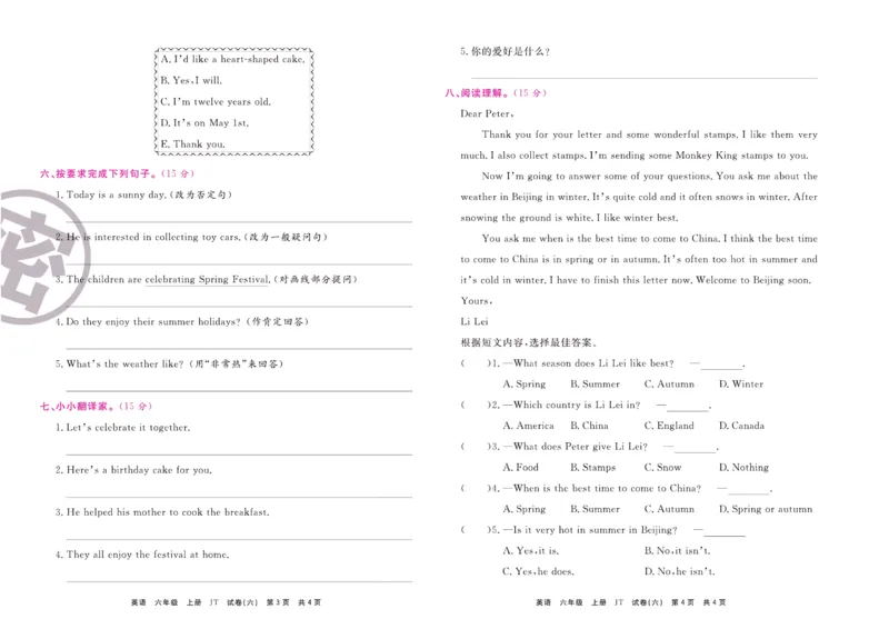 《期末大盘点》六年级上册英语人教精通版_2024年人教版小学数学一二三四五六年级上册下册期中期末试a0747_小学全科《同步练习+精品试卷》打包下载（1-6年级单元月考期中期末试卷）
