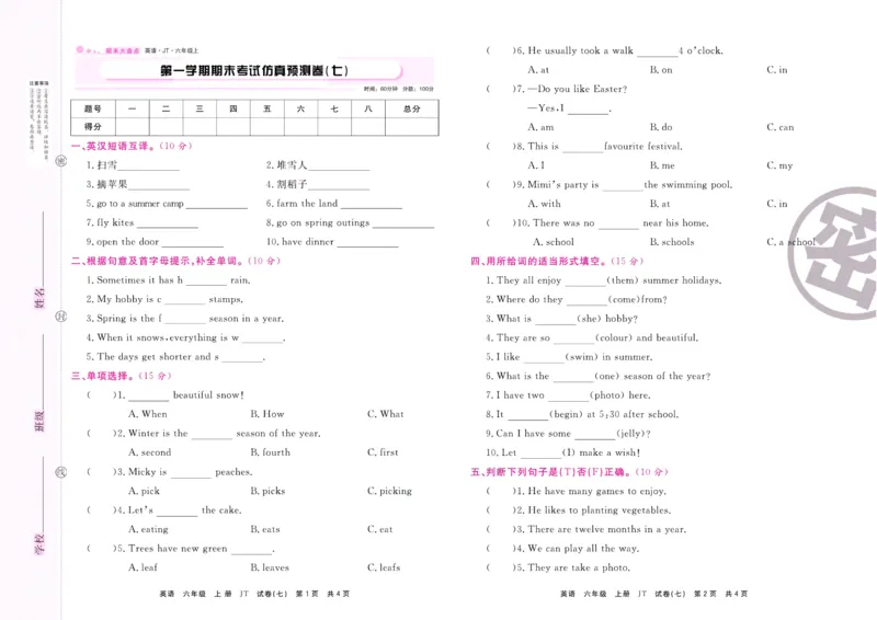 《期末大盘点》六年级上册英语人教精通版_2024年人教版小学数学一二三四五六年级上册下册期中期末试a0747_小学全科《同步练习+精品试卷》打包下载（1-6年级单元月考期中期末试卷）