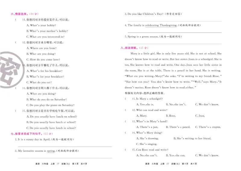 《期末大盘点》六年级上册英语人教精通版_2024年人教版小学数学一二三四五六年级上册下册期中期末试a0747_小学全科《同步练习+精品试卷》打包下载（1-6年级单元月考期中期末试卷）